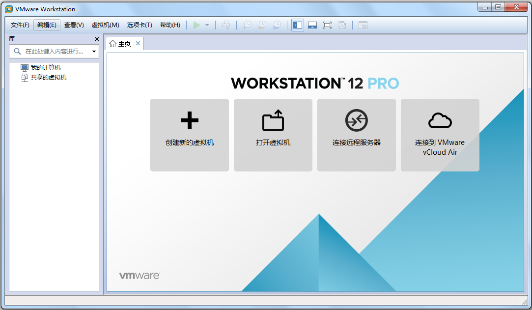 VMware Workstation(PC) V12.5.7 
