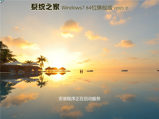 ܲ԰Ghost Windows7 64λ콢 2023.12