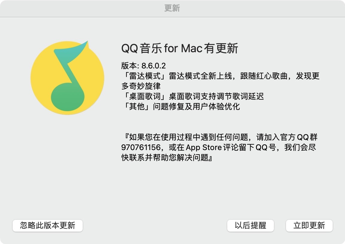 QQ  Mac  8.6.0.2 汾£أ